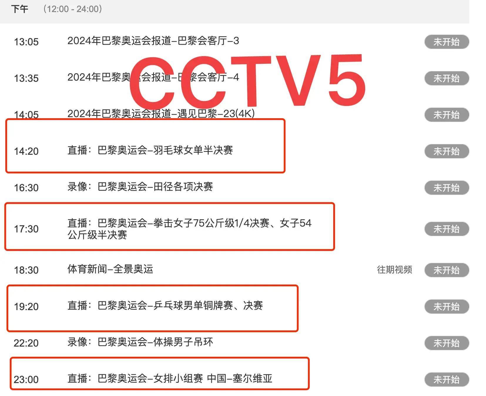 现场直播cctv5直播吧(cctv5现场直播在线观看高清)  第1张