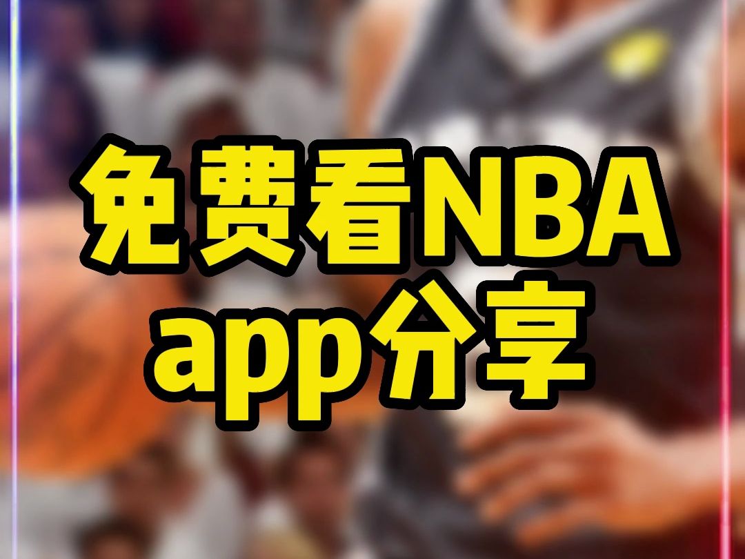 湖人在线直播免费观看(湖人在线直播免费观看高清24小时)  第2张